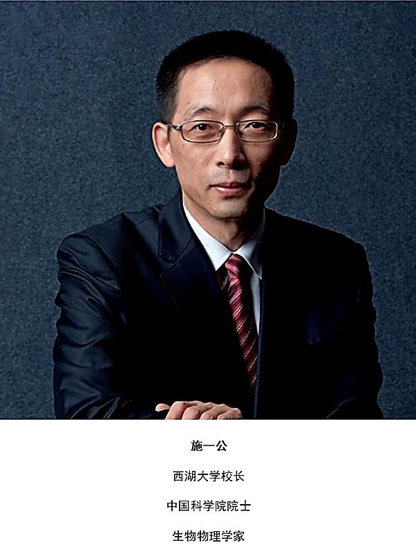 施一公