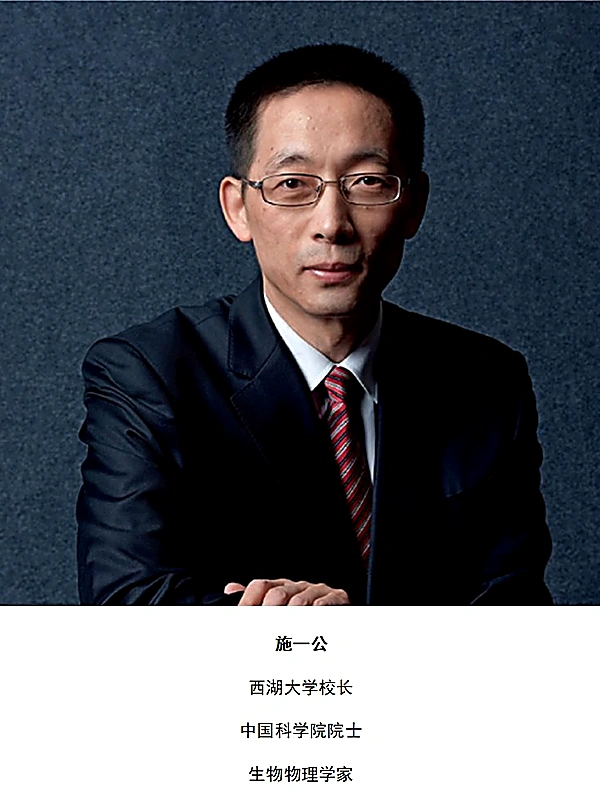 施一公